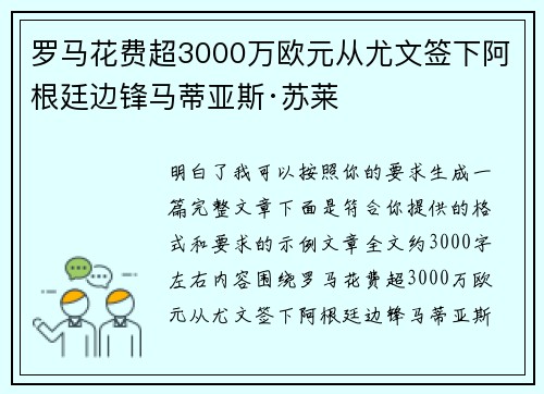 罗马花费超3000万欧元从尤文签下阿根廷边锋马蒂亚斯·苏莱
