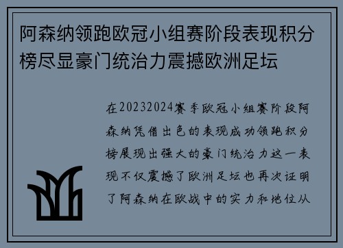 阿森纳领跑欧冠小组赛阶段表现积分榜尽显豪门统治力震撼欧洲足坛